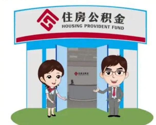 东方公积金怎么退出来在哪里退（怎样退公积金）